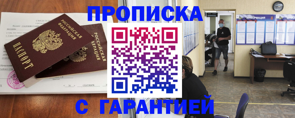 прописка 2025 в Тихвине